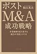 �|�X�gM&A �����헪�\��Ɖ��l���ő剻���铝���̎��H�V�i���I