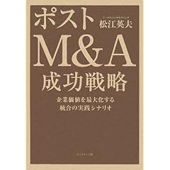 �|�X�gM&A �����헪�\��Ɖ��l���ő剻���铝���̎��H�V�i���I
