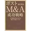 �|�X�gM&A �����헪�\��Ɖ��l���ő剻���铝���̎��H�V�i���I