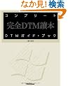 �R���v���[�gDTM�K�C�h�E�u�b�N