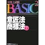 弁理士試験BASIC 意匠法・商標法 (弁理士試験シリーズ)