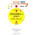 ���ΐ����_����100�N�ł킩�������� (PHP�T�C�G���X�E���[���h�V��)