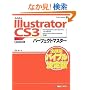 Adobe Illustrator CS3�p�[�t�F�N�g�}�X�^�[(Illustrator CS3/CS2/CS/10/9�Ή��AWin/Mac���Ή��ACD-ROM�t) (Perfect Master 97)
