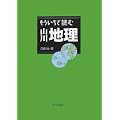 ���������ǓǂގR��n��
