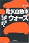 �d�C�����ԃE�H�[�Y ���Y�E�O�H�E�g���^�E�z���_�̃G�R�J�[�헪