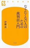 �Ȃ肽���Ȃ��l�̂��߂̍ٔ������� (���~�ɐV��)