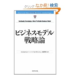 �r�W�l�X���f���헪�_ (Harvard Business Review Anthology)