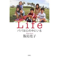 Life�\�p�p�͐S�̒��ɂ���