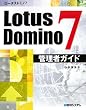 Lotus Domino7�Ǘ��҃K�C�h