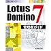 Lotus Domino7�Ǘ��҃K�C�h