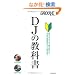 DJ�̋��ȏ� (GROOVE presents)