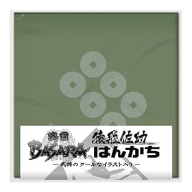 �퍑BASARA ���򍲏� �͂񂩂�