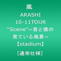 ARASHI 10-11TOUR �gScene"~�N�Ɩl�̌��Ă��镗�i~�ystadium�z[�ʏ�d�l] [DVD]