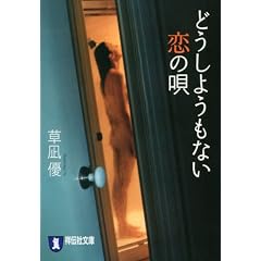 �ǂ����悤���Ȃ����̉S (�˓`�Е��� �� 16-7)