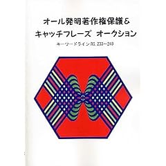 �I�[���������쌠�ی�&�L���b�`�t���[�Y�I�[�N�V���� RC233-249