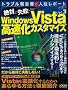 ��΂Ɏ��s���Ȃ�Windows Vista�������J�X�^�}�C�Y (LOCUS MOOK �g���u���񍐏��Ɛl�����|�[�g�t���� Vol. 3)