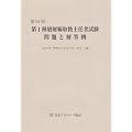 ��1����ː��戵��C�Ҏ������Ɖ𓚗� ��54��