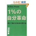 Action Poem �P���̎����v�� �\ �����ē����Ζ����͕ς��