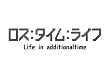 ���X:�^�C��:���C�t Life in additionaltime [DVD]