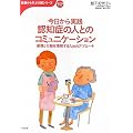 ����������H �F�m�ǂ̐l�Ƃ̃R�~���j�P�[�V�����\����ƍs���𗝉����邽�߂̃A�v���[�` (���͂悤21�u�b�N�X�\��b����w�ԉ��V���[�Y)