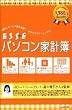 ESSE �p�\�R���ƌv�� (DVD�p�b�P�[�W��)