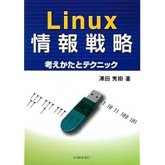Linux���헪�\�l�������ƃe�N�j�b�N