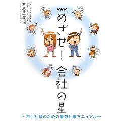 NHK �߂���!��Ђ̐��\���Ј��̂��߂̍ŋ��d���}�j���A��