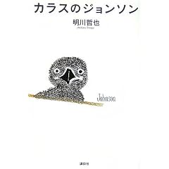 �J���X�̃W�����\��