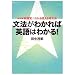 ���@���킩��Ήp��͂킩��! (��w�V���[�Y NHK�V���o�E�킩��g����p���@)