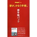 �����A���Ȃ��蒠�Bkumagai style ���蒠�p�b�N (�j�������������@�r�������������A���Ȃ��蒠�B)