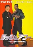  映画パンフレット『ラッシュアワー』