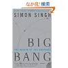 Big Bang: The Origin of the Universe (P.S.)