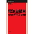 �d�C�����ԁ@�s��𐧂��鏬��ƌQ�@Small Hundreds (Mainichi Business Books)