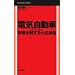 �d�C�����ԁ@�s��𐧂��鏬��ƌQ�@Small Hundreds (Mainichi Business Books)
