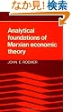 Analytical Foundations of Marxian Economic Theory