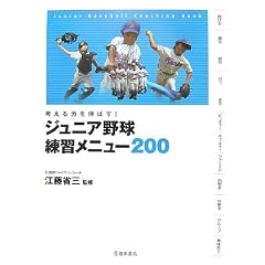 �l����͂�L�΂�!�W���j�A�싅���K���j���[200