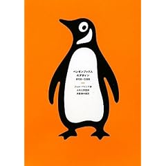 �y���M���u�b�N�X�̃f�U�C�� 1935-2005 (P�]Vine BOOKs)