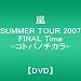 SUMMER TOUR 2007 FINAL Time-�R�g�o�m�`�J��- [DVD]