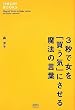 3�b�ŏ����u�����C�v�ɂ����閂�@�̌��t (�Z�I���[BOOKS)