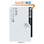 ���{�ꃔ�B�W���A���n  �\�����炵���ɂق񂲂̂������� (�p��one�e�[�}21)