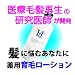 �u�n�[�O�iHARG�j�v��p HG �w�A���o�C�^���C�W���O ��у��[�V���� 250ml�@~��Öє��Đ��n�[�O�Ö@�Ŕ����сE��сE���ё΍�