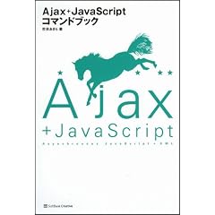 Ajax+JavaScript�R�}���h�u�b�N