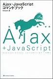Ajax+JavaScript�R�}���h�u�b�N
