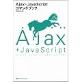 Ajax+JavaScript�R�}���h�u�b�N