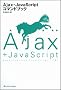 Ajax+JavaScript�R�}���h�u�b�N