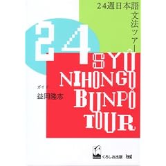 24�T���{�ꕶ�@�c�A�[