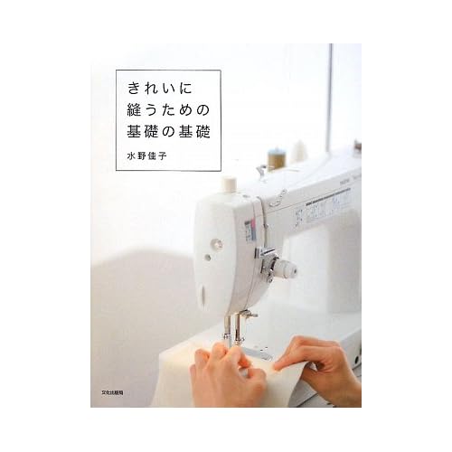 Mizuno Japanese Sewing Book 1