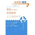 ���[�Y���C�E���f���ɂ��Ƒ��̂��߂̐ېH��Q������̃P�A
