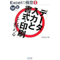 Excel�̋Ɉ�(1) �u�f�[�^���͂Ə����E����v���ɂ߂� Excel 2007/97~2003�Ή� (Excel�̋Ɉ� 1)