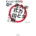 Excel�̋Ɉ�(1) �u�f�[�^���͂Ə����E����v���ɂ߂� Excel 2007/97~2003�Ή� (Excel�̋Ɉ� 1)